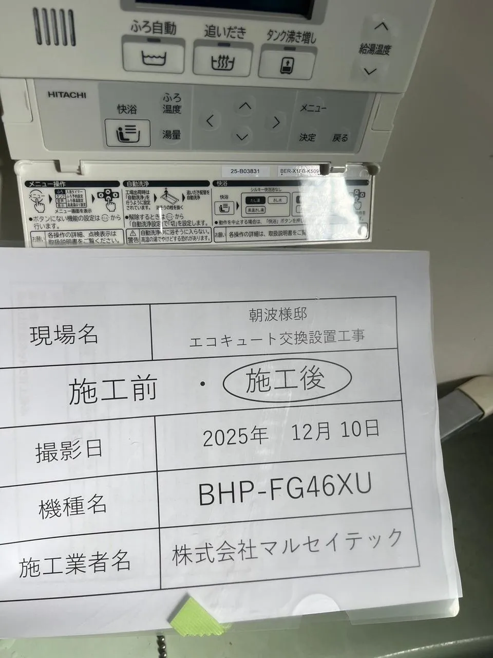 施工後の写真