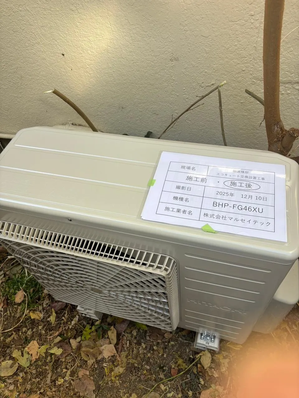 施工後の写真