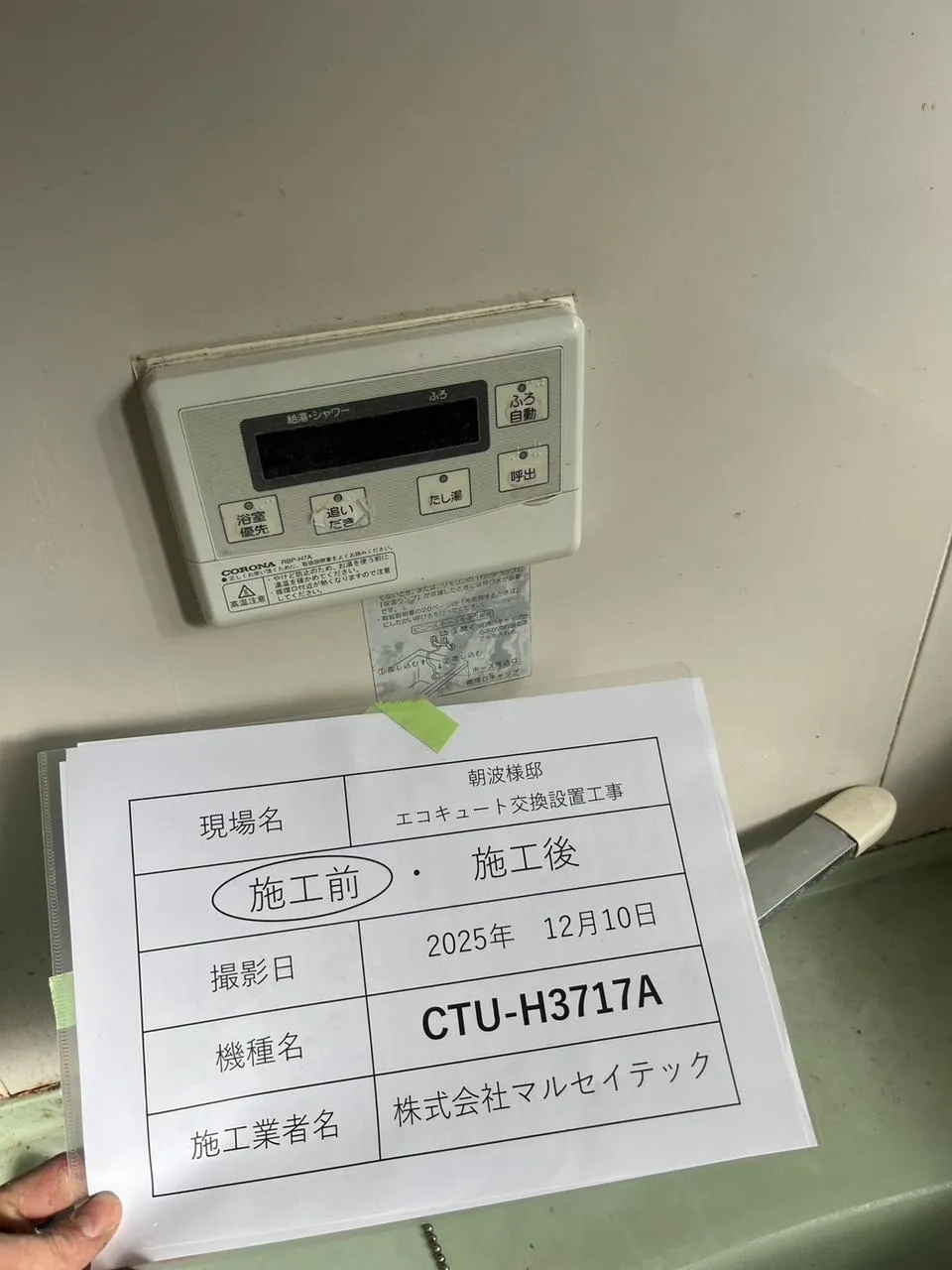 施工前の写真