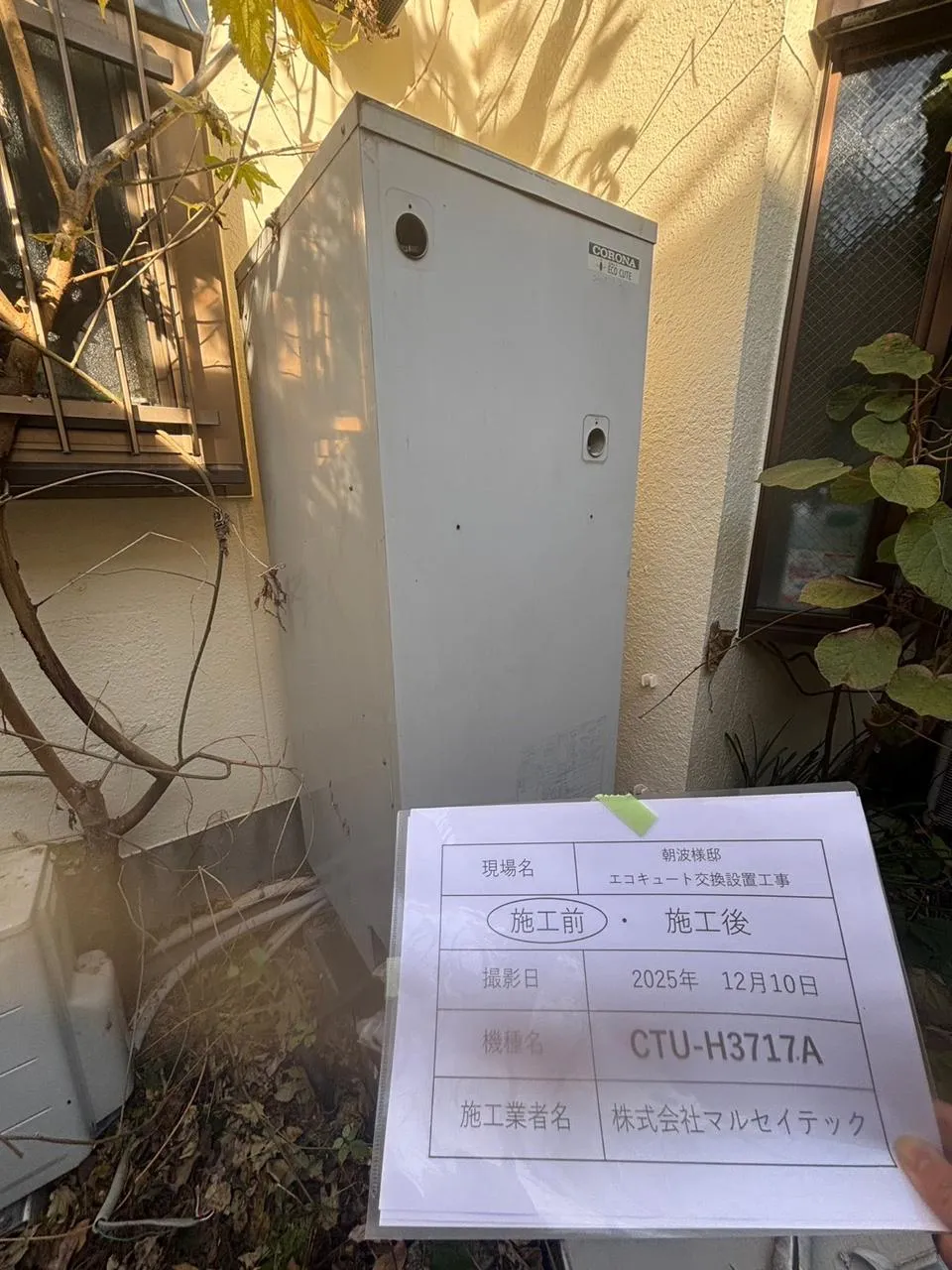 施工前の写真