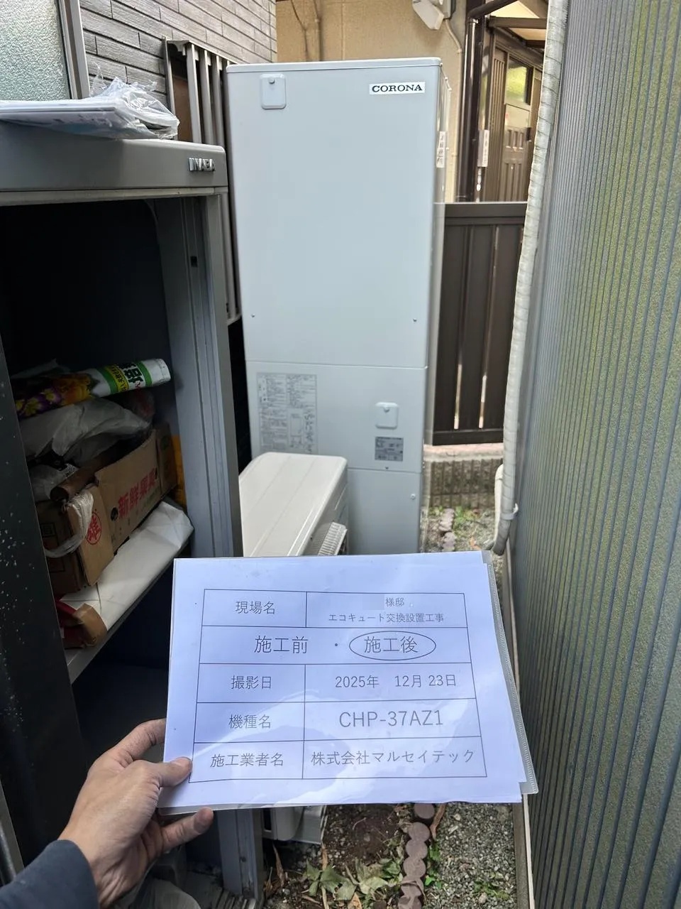 施工後の写真