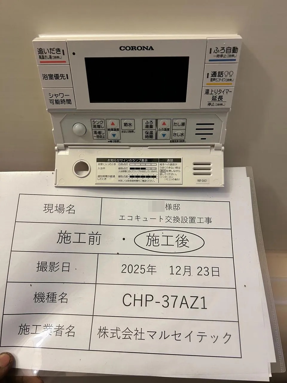 施工後の写真