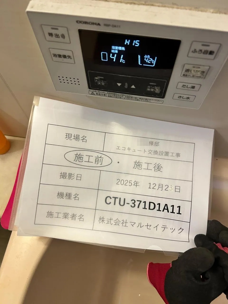 施工前の写真